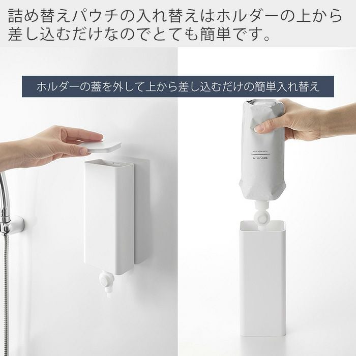 山崎実業 公式 マグネットバスルーム詰め替えパウチディスペンサー収納