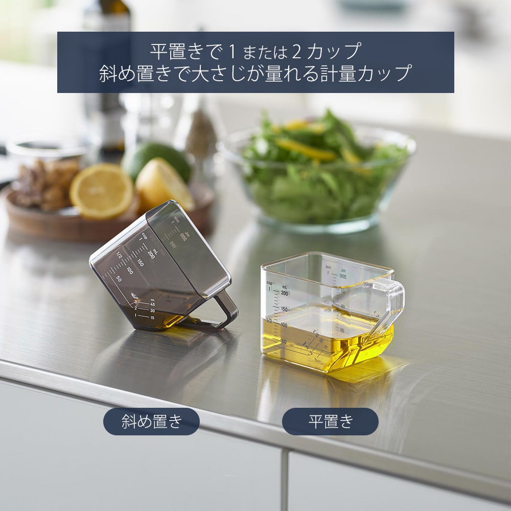 山崎実業 公式 大さじも量れる計量カップ タワー | ヤマソロ公式