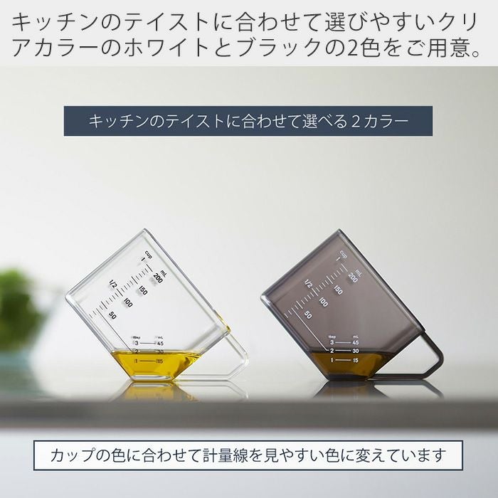 山崎実業 公式 大さじも量れる計量カップ タワー | ヤマソロ公式