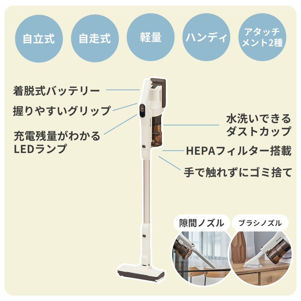 自立式コードレススティッククリーナー 2種のアタッチメント付