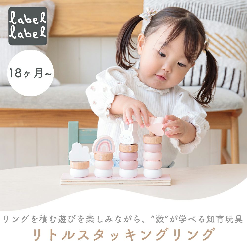 レーベルレーベル(labellabel ) リトルスタッキングリング | ヤマソロ公式