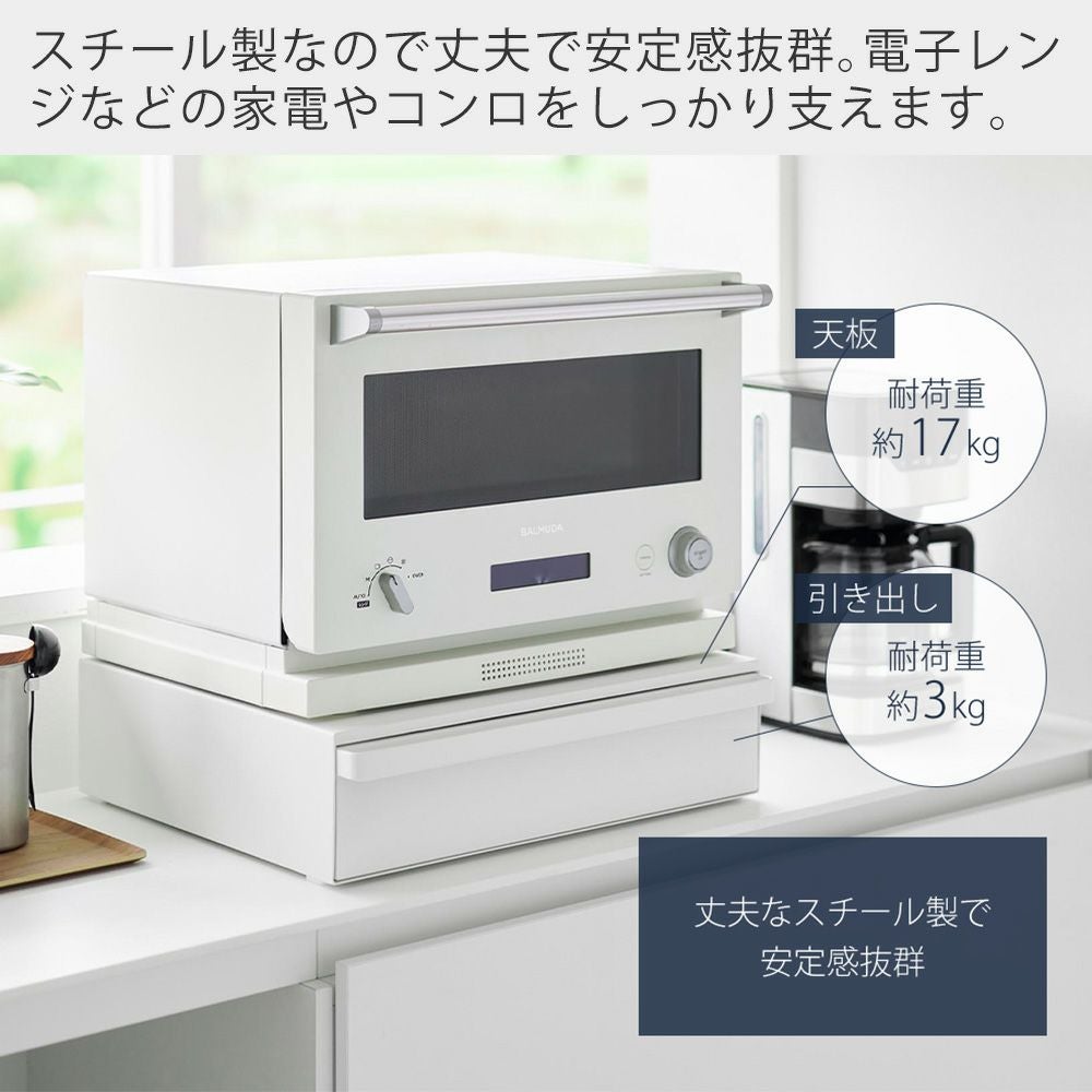 山崎実業 公式 カセットコンロが入る家電下ラック タワー 1段