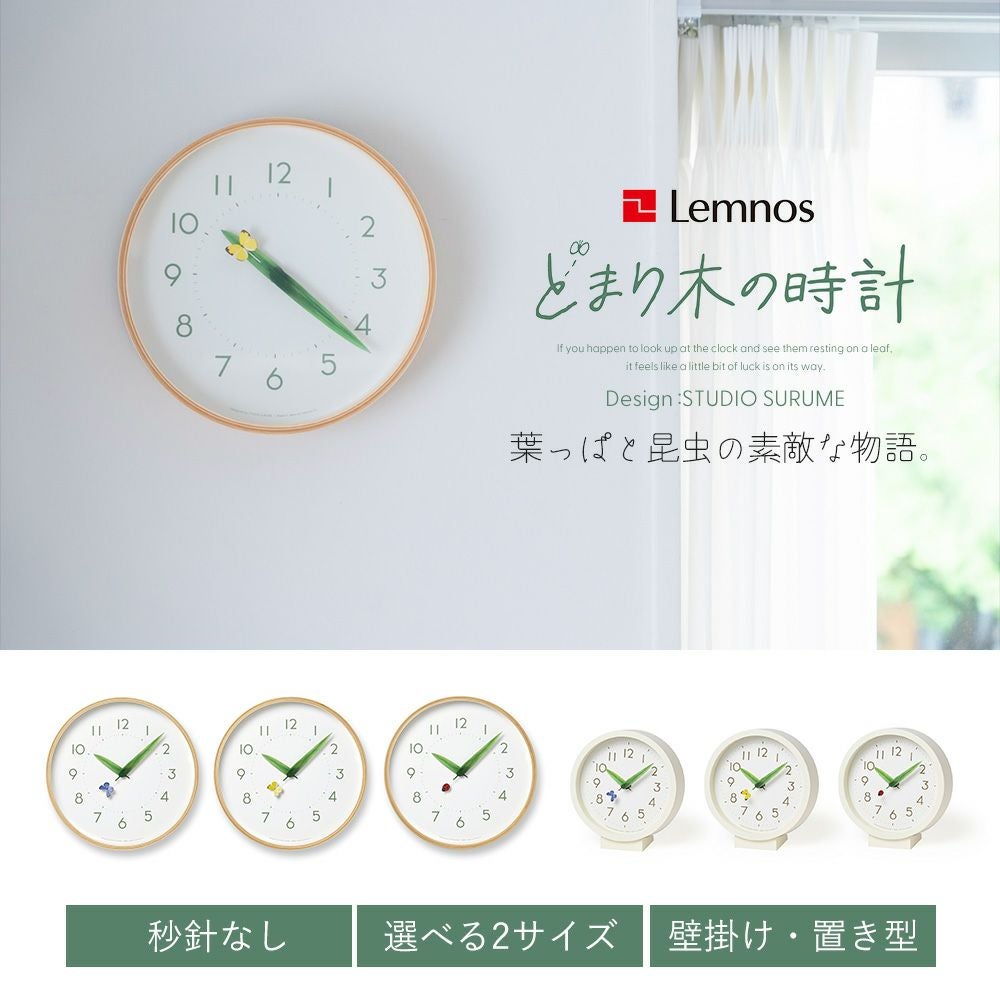 Lemnos 掛け時計 とまり木の時計 mini レムノス | ヤマソロ公式