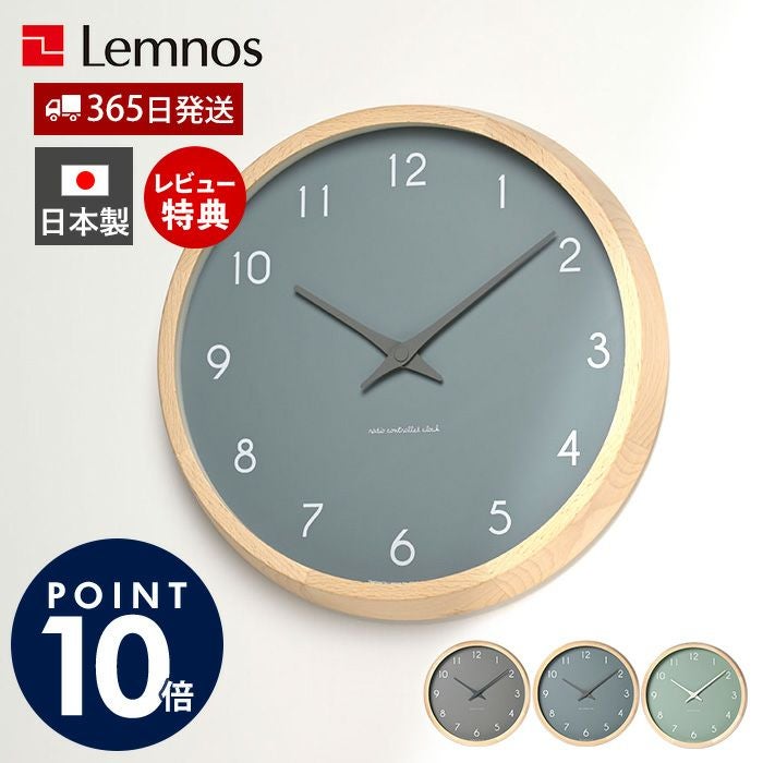 Lemnos 掛け時計 Campagne couleur レムノス | ヤマソロ公式