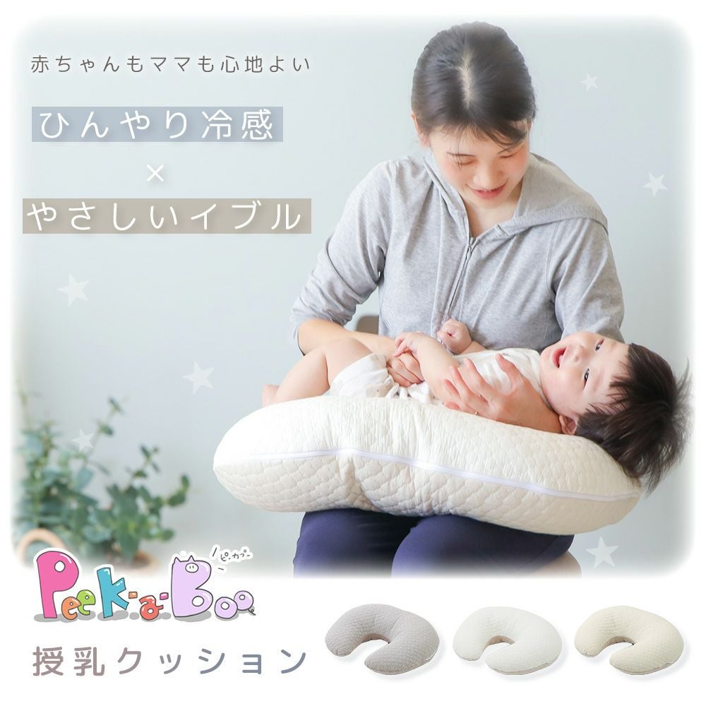 授乳クッション Peek-a-boo(ピッカーブー) ヤマソロ | ヤマソロ公式 授乳クッション Peek-a-boo(ピッカーブー) ヤマソロ | ヤマソロ公式