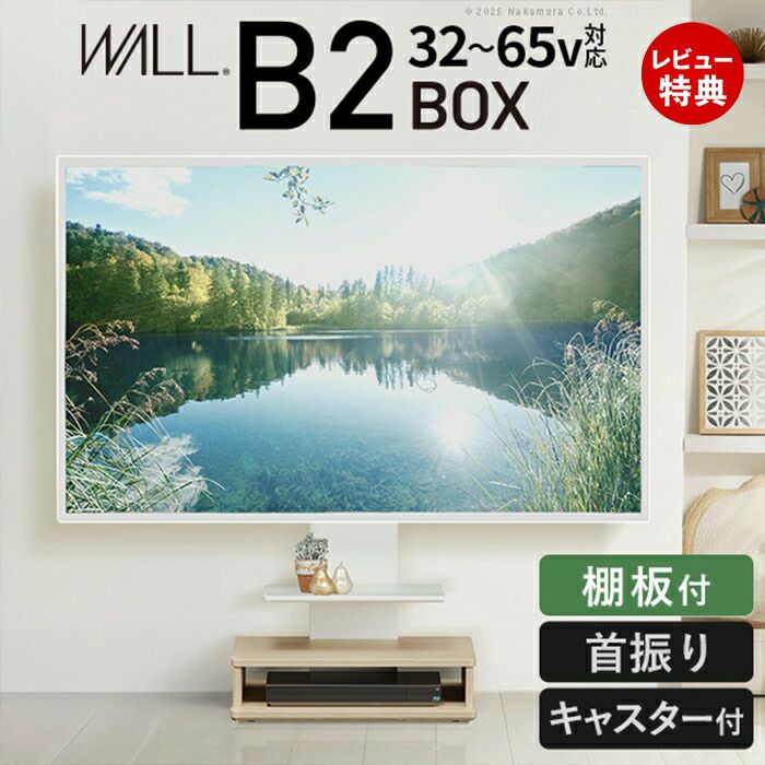 WALLインテリアテレビスタンドB2 BOX+棚板セット | ヤマソロ公式