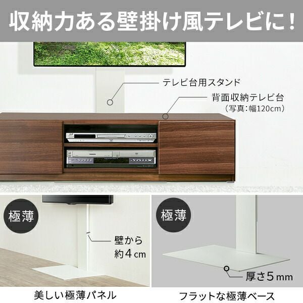 WALLインテリアテレビスタンド テレビ台用スタンド＋背面収納テレビ台