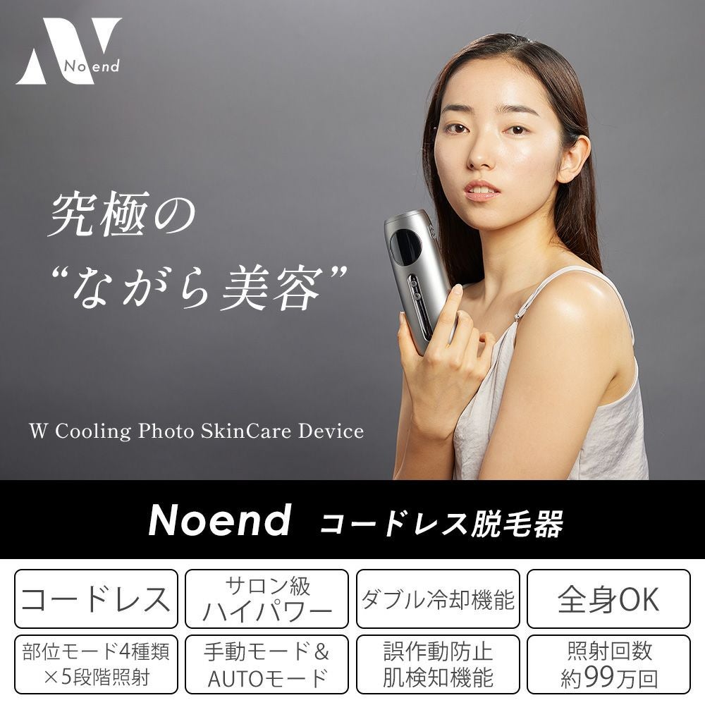 ノーエンド Noend コードレス脱毛器 値引き交渉可 Noend 【美容皮膚科医監修！期間限定7,000円OFF】Noend コードレス脱毛