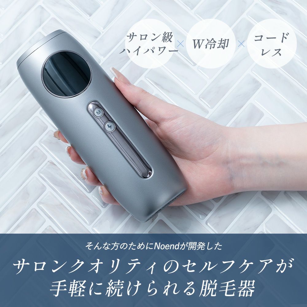 Noend コードレス脱毛器 ノーエンド | ヤマソロ公式