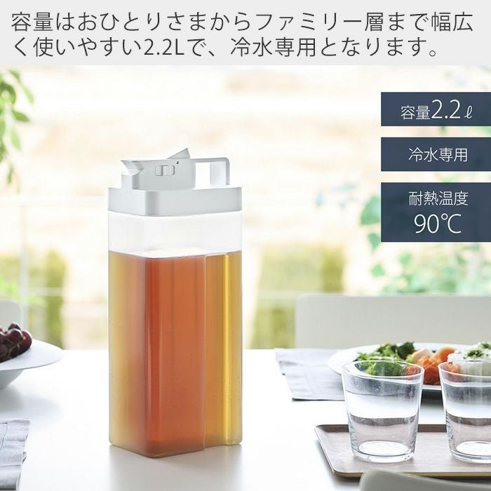 お茶入れ 山崎実業 公式 倒して置けてそのまま注げる冷水筒 タワー 2.2L