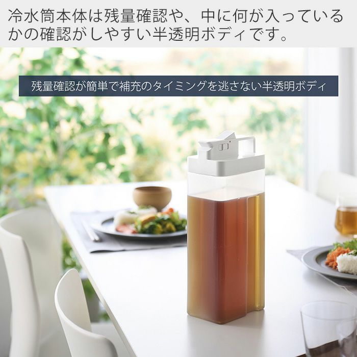 電気不要。保冷しながら食材を保存しすぐ取り出せる。業務用コンパクトディスペンサー 山崎実業 公式 倒して置けてそのまま注げる冷水筒 タワー 2.2L