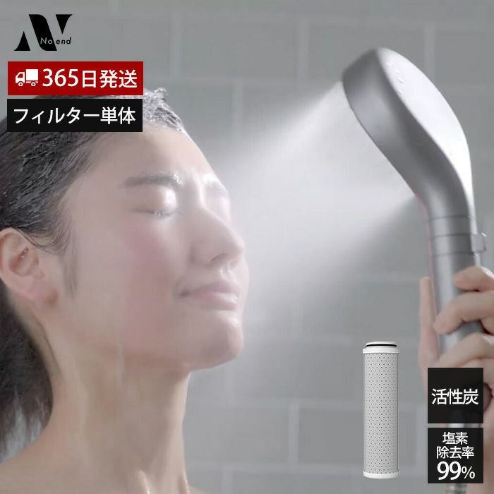 Noend オーガニックファインバブル三層構造活性炭フィルター