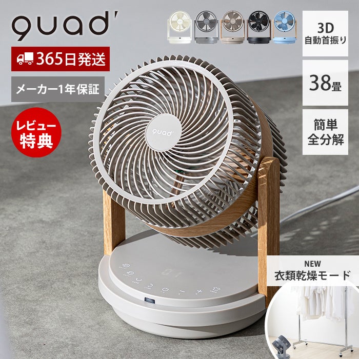 QUADS ツインブレード3DDCサーキュレーター DUOAIR DRY | ヤマソロ公式