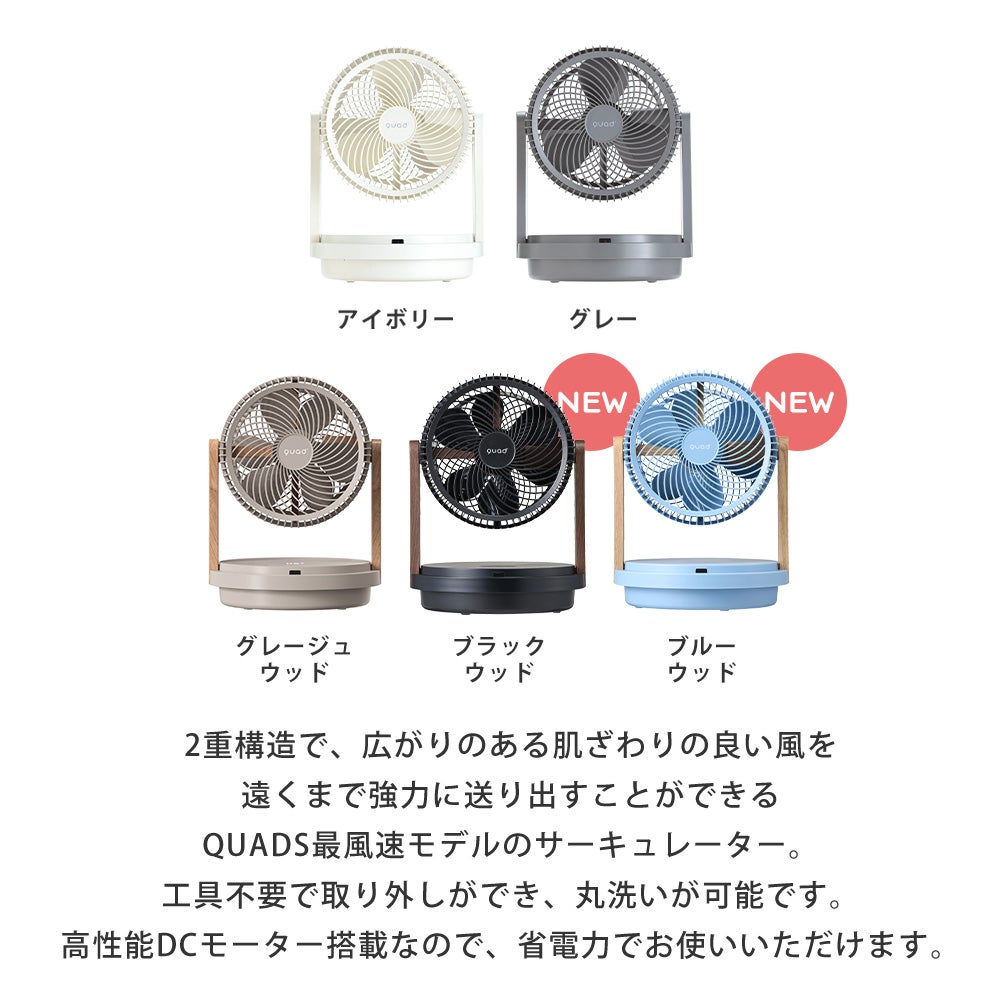 QUADS ツインブレード3DDCサーキュレーター DUOAIR DRY | ヤマソロ公式