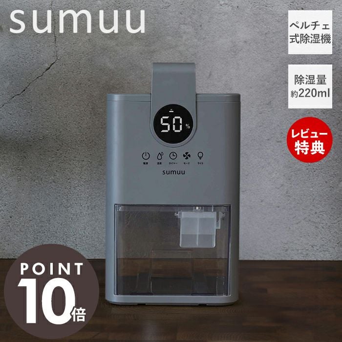 sumuu コンパクト除湿機 ミトカ | ヤマソロ公式