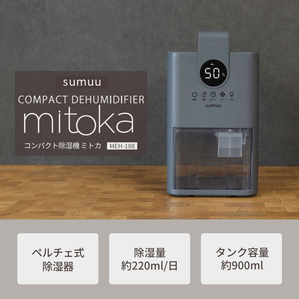 sumuu コンパクト除湿機 ミトカ | ヤマソロ公式