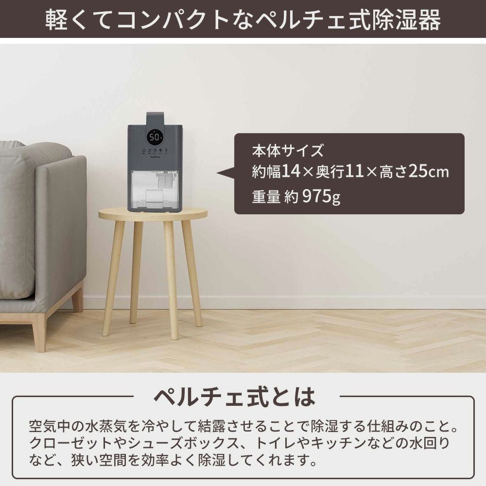 sumuu コンパクト除湿機 ミトカ | ヤマソロ公式
