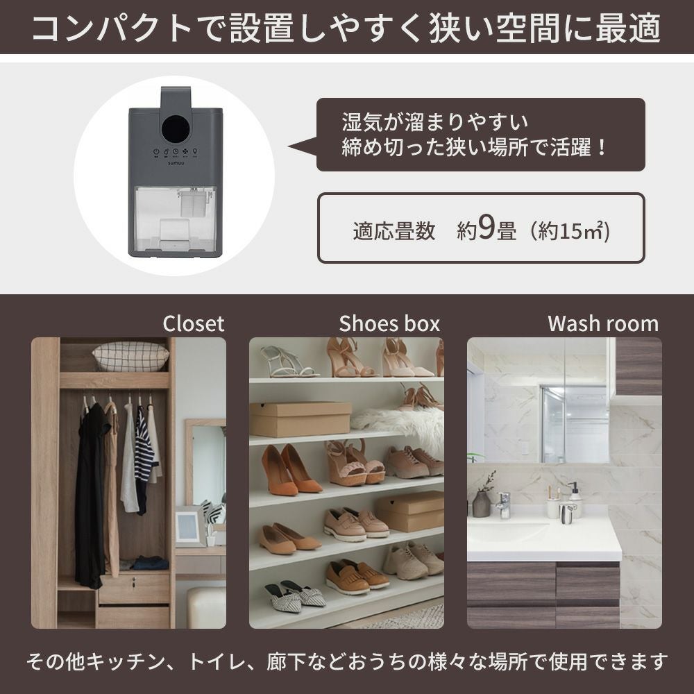 sumuu コンパクト除湿機 ミトカ | ヤマソロ公式