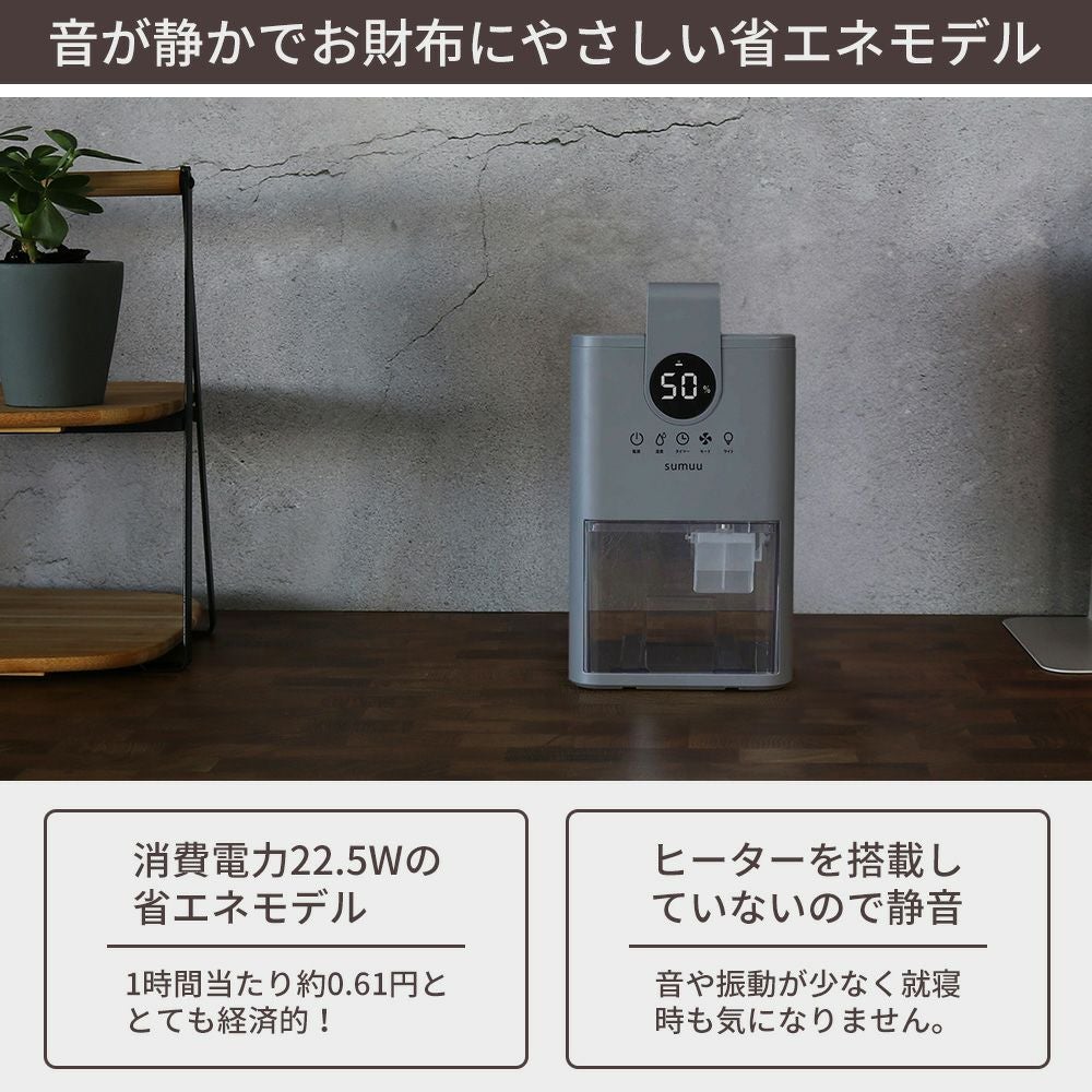 sumuu コンパクト除湿機 ミトカ | ヤマソロ公式