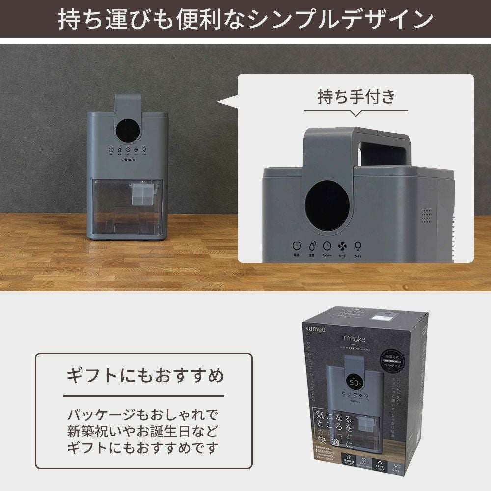 sumuu コンパクト除湿機 ミトカ | ヤマソロ公式