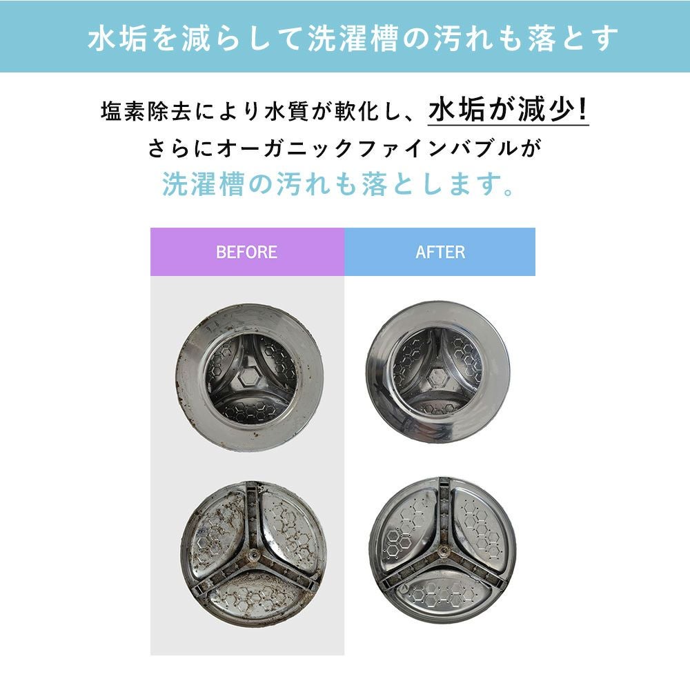 Noend オーガニックファインバブル 三層構造活性炭フィルター(洗濯機