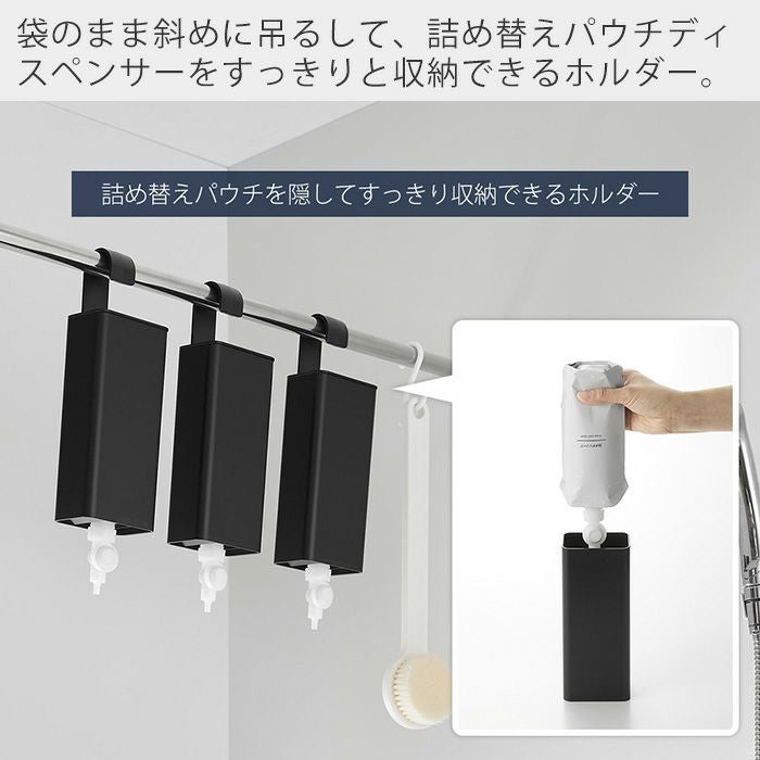 山崎実業 公式 引っ掛けバスルーム詰め替えパウチディスペンサー収納
