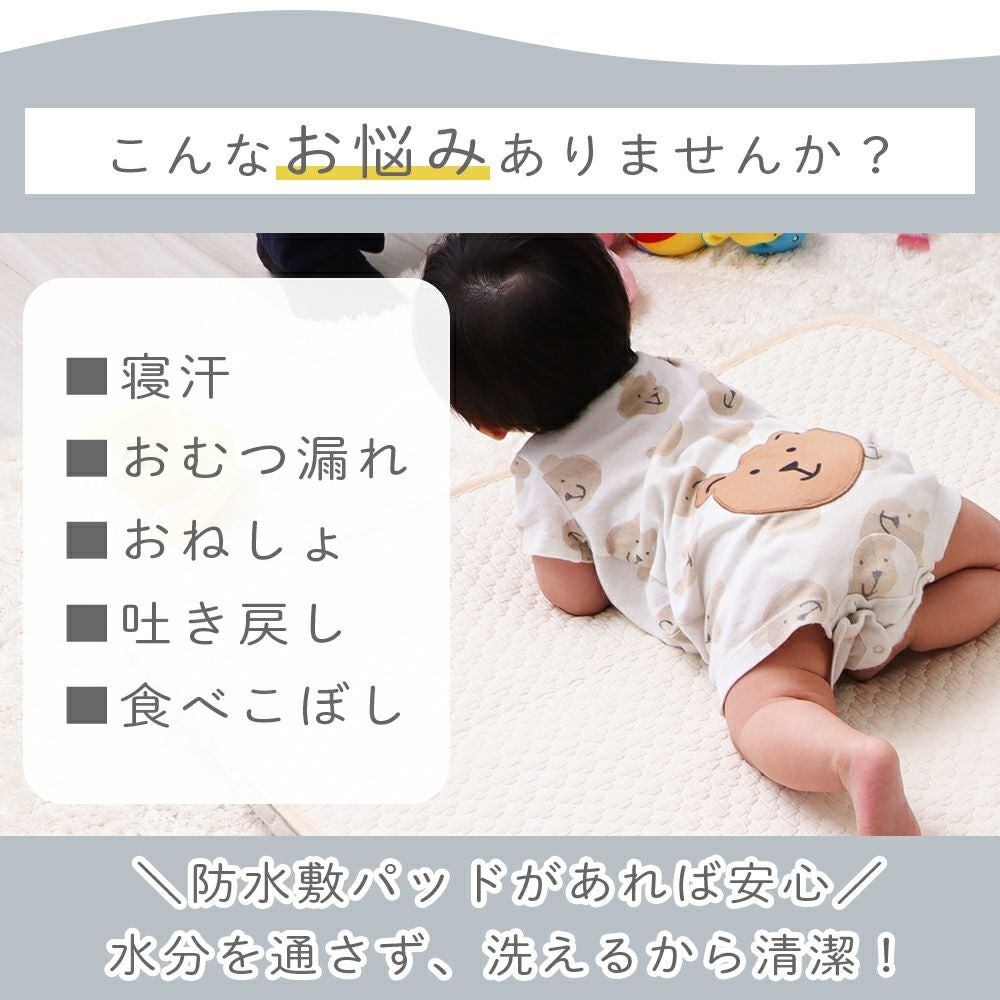 防水敷パッド70×120 Peek-a-boo(ピッカーブー) ヤマソロ | ヤマソロ公式