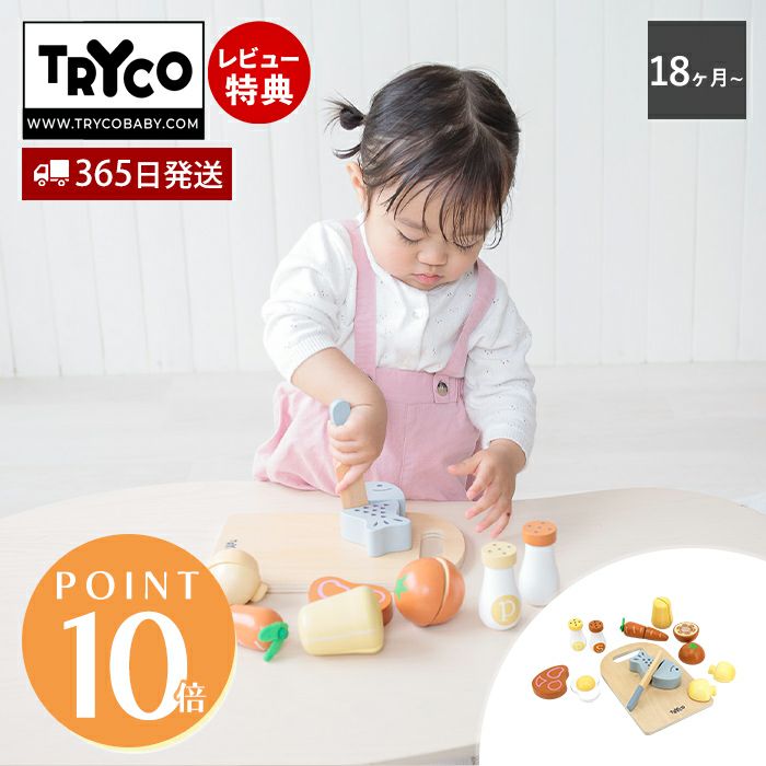 おままごと食材セット Tryco | ヤマソロ公式