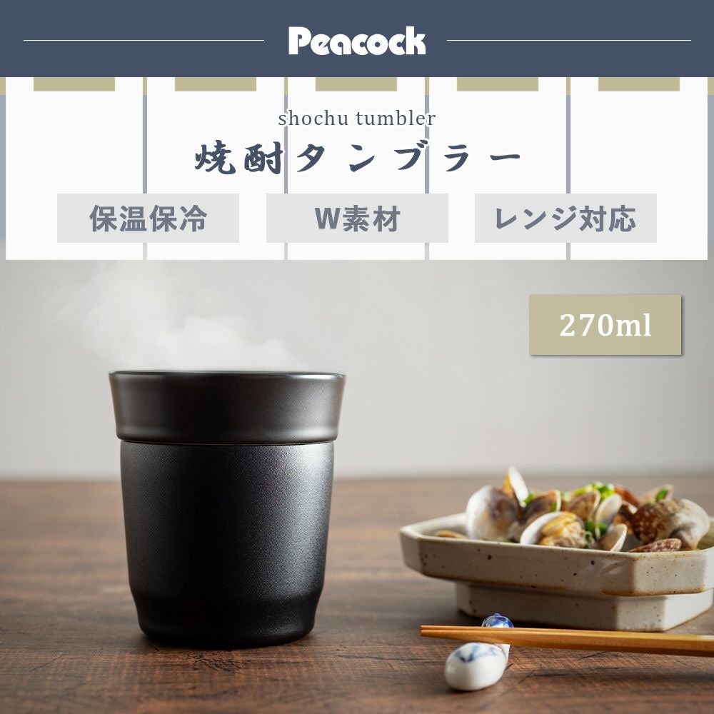 焼酎タンブラー おうち居酒屋 ピーコック peacock | ヤマソロ公式