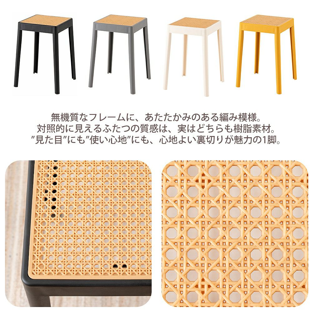 スタッキングスツール チェア かごめ編み 1脚単品 完成品 | ヤマソロ公式
