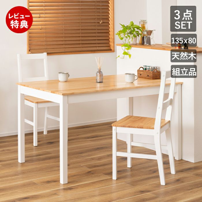 ダイニングセット｜2人用・4人用・お得セット｜ヤマソロ 公式