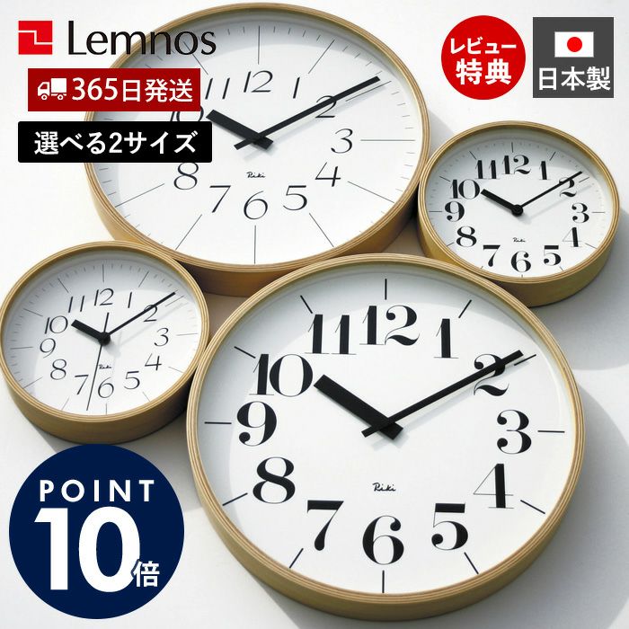 Lemnos 掛け時計 RIKI CLOCK リキ クロック S L レムノス | ヤマソロ公式