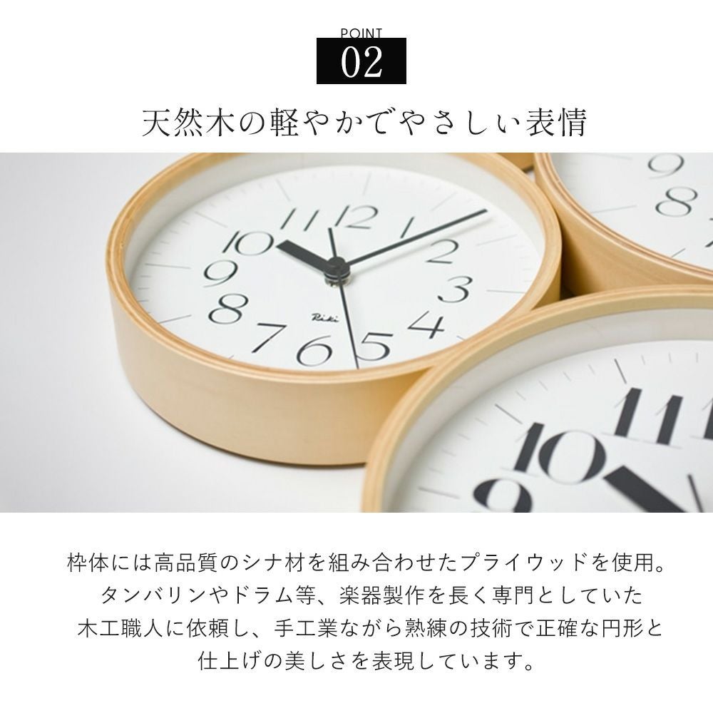 【Rick】計14ml Lemnos 掛け時計 RIKI CLOCK リキ クロック S L レムノス | ヤマソロ公式