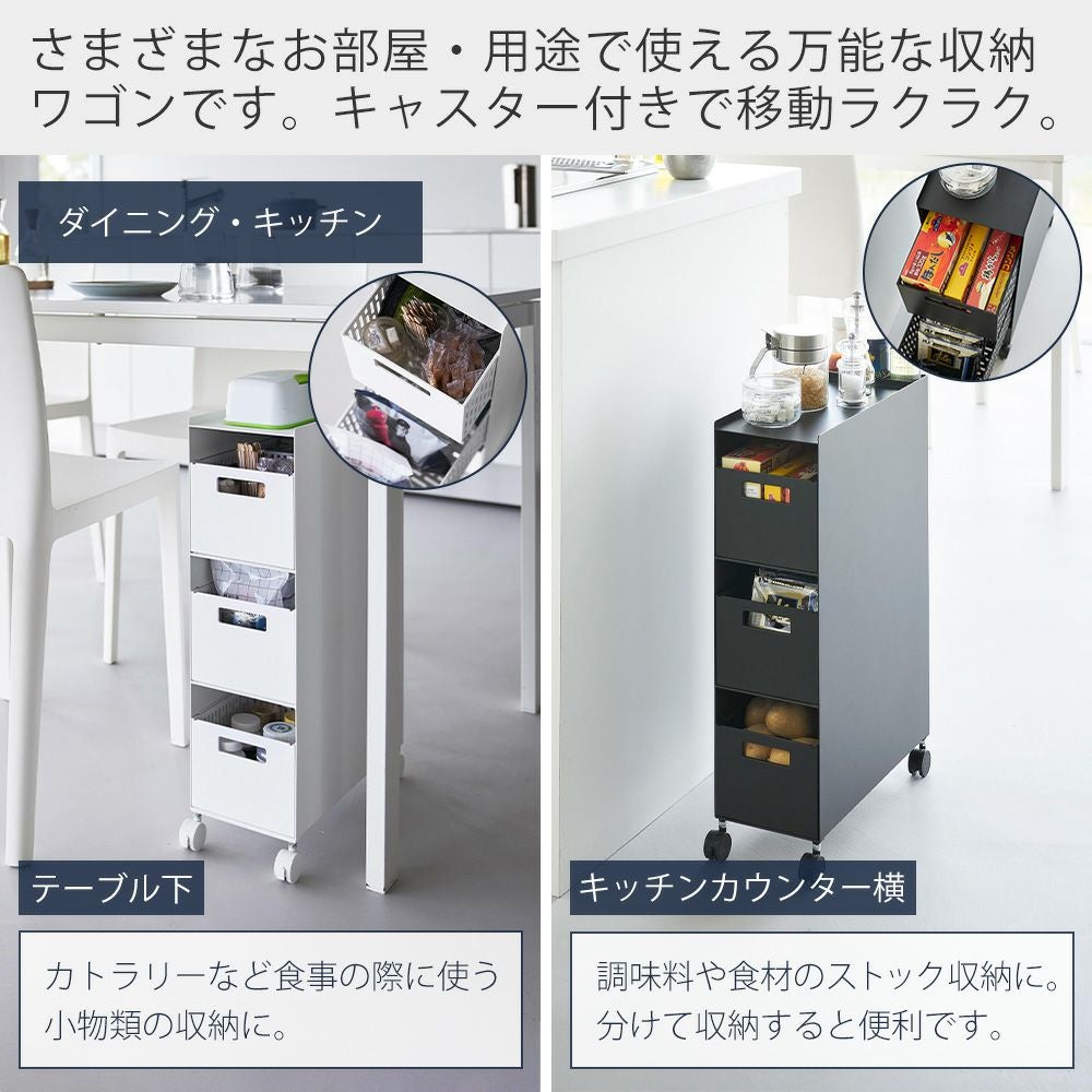 山崎実業 公式 収納バスケットワゴン 3段 タワー | ヤマソロ公式