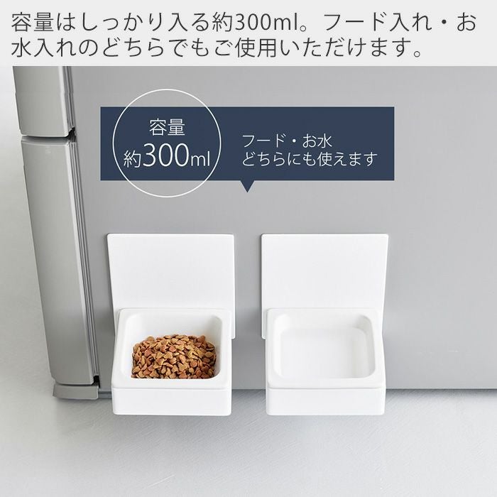 山崎実業 公式 マグネットペットフードボウル ヌークス | ヤマソロ公式