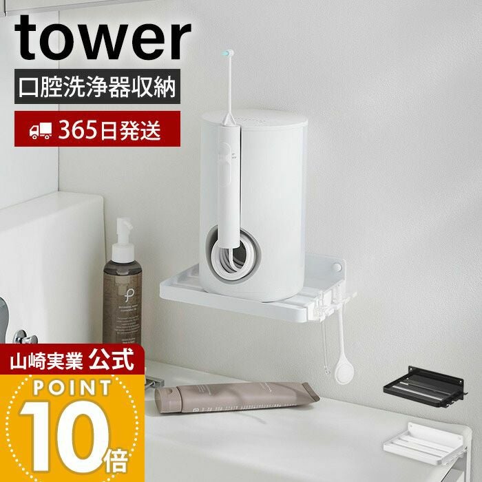 山崎実業 公式 ウォールオーラルケア洗浄器収納ラック 石こうボード壁