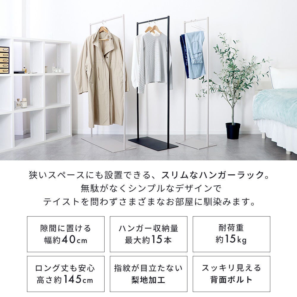 スリムハンガーラック NEST (ネスト) ヤマソロ | ヤマソロ公式