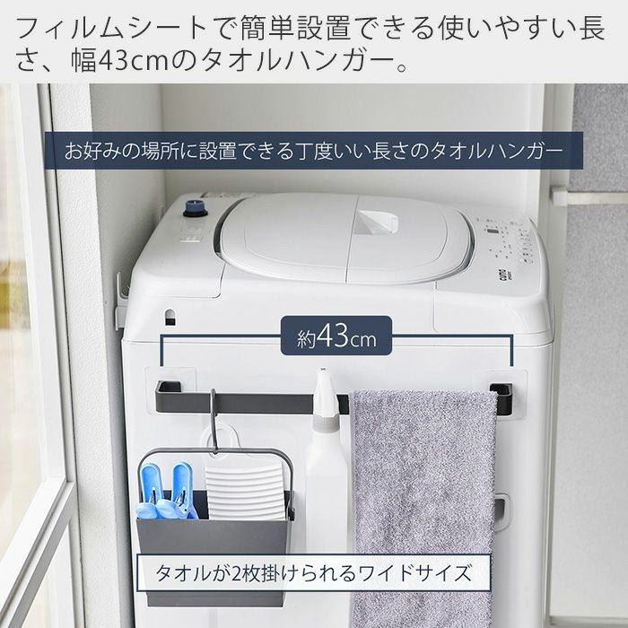 山崎実業 公式 フィルムシート タオルハンガー タワー W43 | ヤマソロ公式