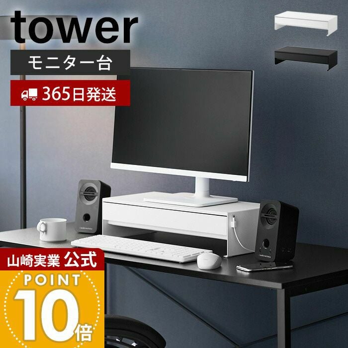 山崎実業 公式 ゲームコントローラーも入る引き出し付きモニター台