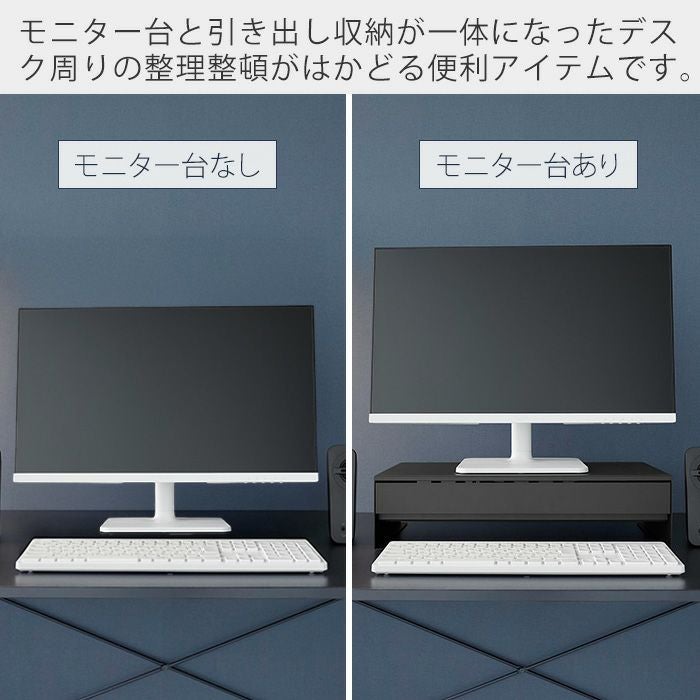 山崎実業 公式 ゲームコントローラーも入る引き出し付きモニター台