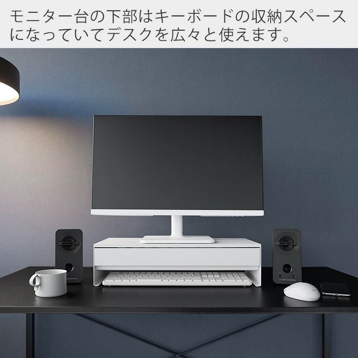 山崎実業 公式 ゲームコントローラーも入る引き出し付きモニター台