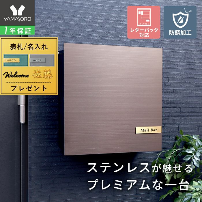 壁掛けポスト ブラウン　ヤマソロ　セラ 壁掛けポスト Serra(セラ) ヤマソロ | ヤマソロ公式