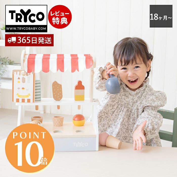 アイスクリームショップ Tryco | ヤマソロ公式