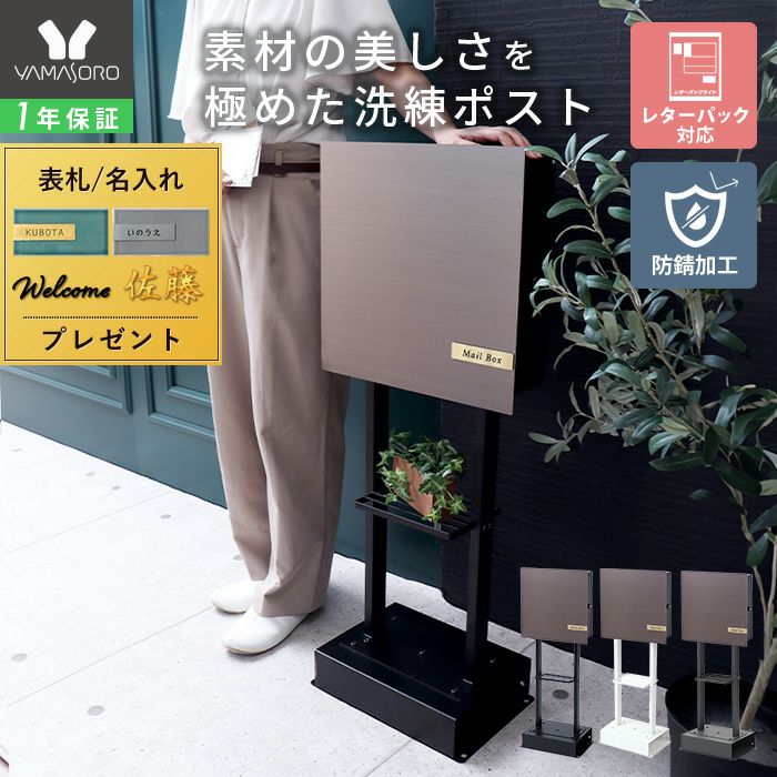 壁掛けポスト Serra Premium(セラ プレミアム)+スタンド TIERRA