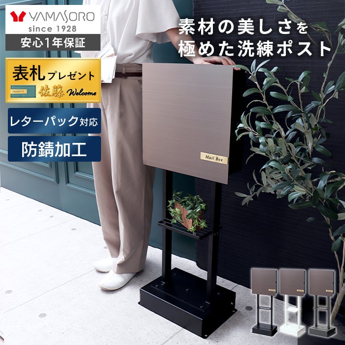 壁掛けポスト Serra Premium(セラ プレミアム)+スタンド2本脚 TIERRA