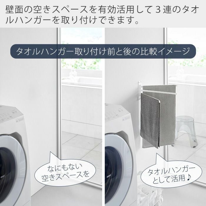 山崎実業 公式 ウォールタオルハンガー 3連 石こうボード壁対応 タワー