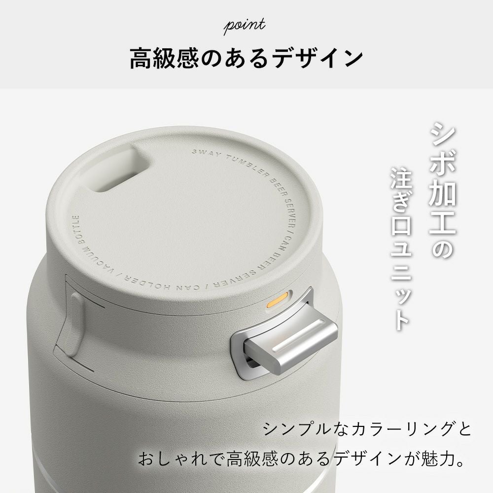 3WAY タンブラー ビールサーバー GH-BEERU | ヤマソロ公式