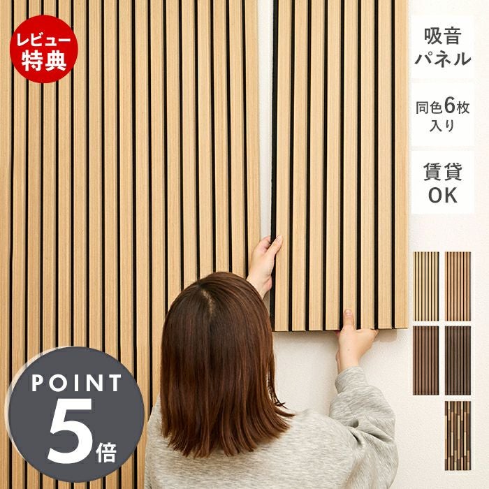 消音パネル イパネッラ 同色6枚入り 30×80cm | ヤマソロ公式