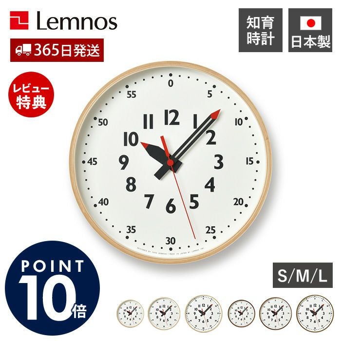 Lemnos 掛け時計 知育時計 fun pun clock S M L YD14-08 レムノス