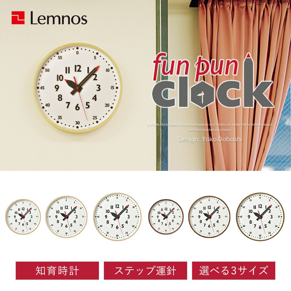 Lemnos 掛け時計 知育時計 fun pun clock S M L YD14-08 レムノス
